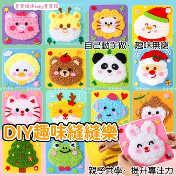 現貨兒童戳戳畫男童手作DIY材料包女童趣味縫縫樂卡通動物毛線畫針織畫益智手作穿線畫四季兒童手作聖誕節手作新年手作美勞美術