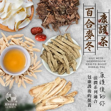 【百合麥冬康護茶】和春堂 一包康護後的保養 熱泡茶茶包