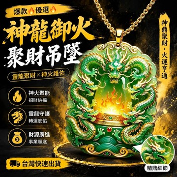 爆款免運🔥優選🔥神龍御火神鼎聚財吊墜神火罩靈龍招財納福掛飾送朋友項鍊庇佑轉運