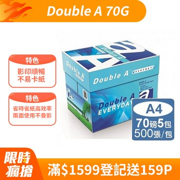Double A-多功能影印紙A4 70G (5包/箱)