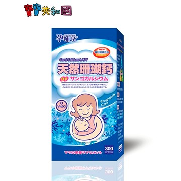 孕哺兒 新一代BP天然珊瑚鈣+D3膠囊300粒 天然鎂 孕婦補鈣 孕期保健品 天然珊瑚鈣 原廠公司貨 寶寶共和國