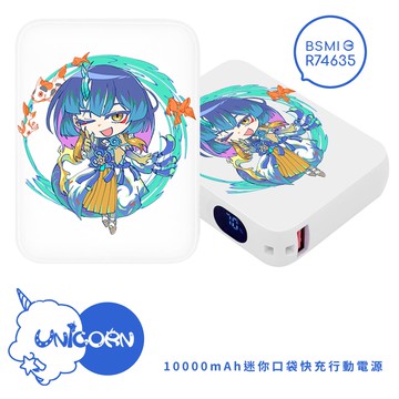 【Relive_濛瀧 Taki x Unicorn聯名限量】迷你口袋快充行動電源 PD+QC3.0 大容量10000mAh 移動電源 行動充 行充 充電器 充電寶