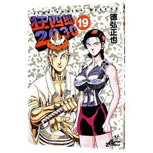 徳弘正也　狂四郎2030 　1～9 Amazon.co.jp: 狂四郎2030 9 (集英社文庫(コミック版)) : 徳弘