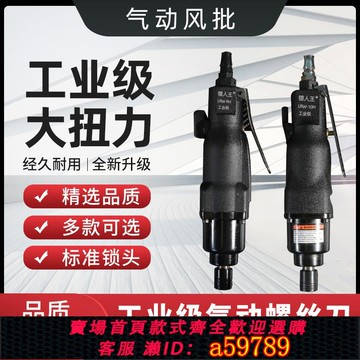 【台灣公司 可打統編】氣動風批氣動螺絲刀工業級5H8H10H12H風批氣動工具風動氣批起子