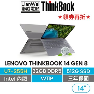 Lenovo 聯想 Thinkbook 14 14吋輕薄商務筆電 U7-255H/32G/512G/W11P/三年保固