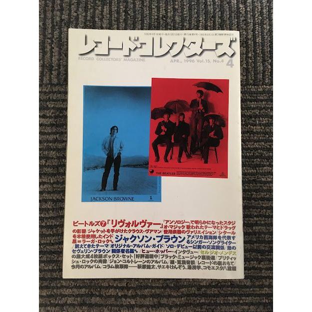 レコード・コレクターズ 1996年4月号   ビートルズ7、リヴォルバー