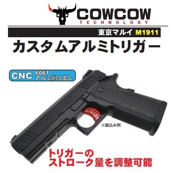 COWCOW トリガー　Black　T2タイプ 東京マルイ Hi-Capa 1911シリーズ用 CCT-TMHC-064