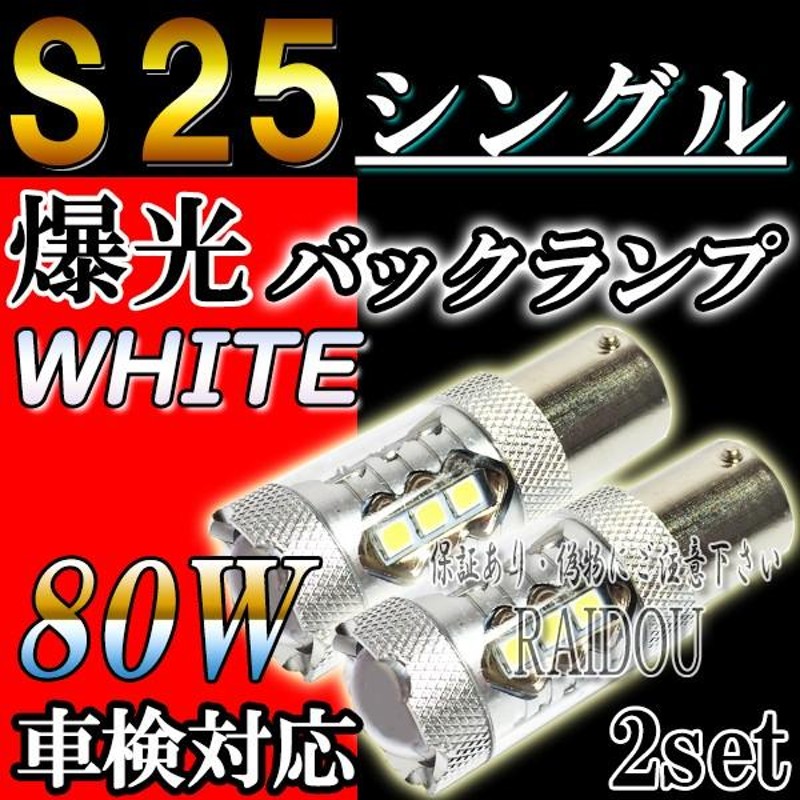 トッポ BJ グッピー H13.2-H15.7 H40A バックランプ LED S25シングル BA15S ホワイト 車検対応 | LINEショッピング