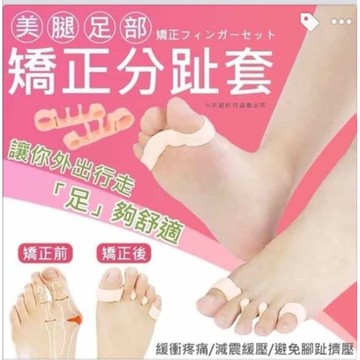 現貨 專業級美腿分趾套1組2入