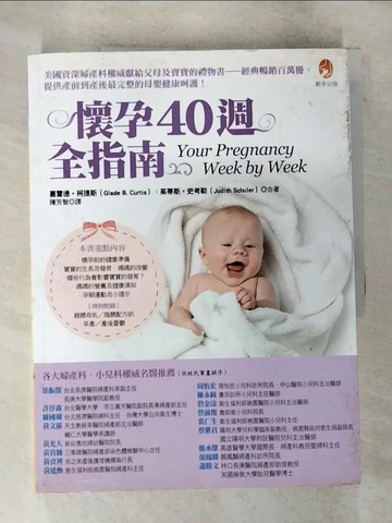 【書寶二手書T9／保健_T1D】懷孕40週全指南_葛雷德．柯提斯