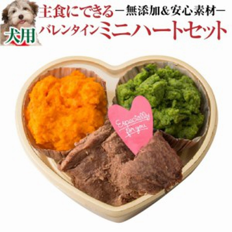 期間限定販売 犬用 バレンタイン ケーキ 手作りご飯 セット ミニ ハート For ヴァレンタイン 通販 Lineポイント最大1 0 Get Lineショッピング