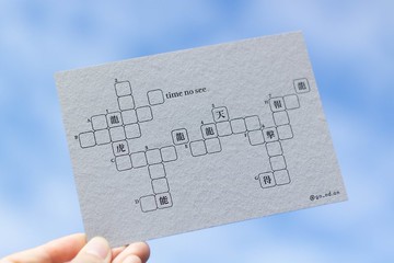 文字接龍-填字遊戲卡片