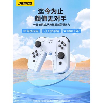 錦讀Jemdo適用任天堂switch手柄握把joycon充電握把底座ns2代帶殼充電座oled支架二代游戲手柄架連接配件