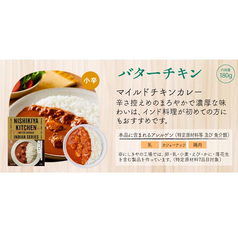 にしきや カレー レトルト バターチキンカレー 10食セット 小辛 無添加 レトルト 人気 国産 珍しい プレゼント お中元 お歳暮 内祝い ギフト 非常食