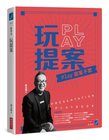 玩提案[二手書_良好]