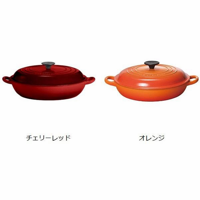 ル・クルーゼ LE CREUSET 両手鍋 ビュッフェ・キャセロール 26cm 2L 浅