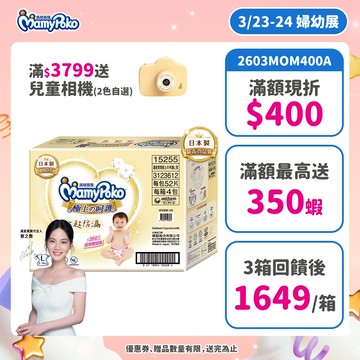 滿意寶寶 極上の呵護 (NB/S/M/L/XL) 箱購 (黏貼型尿布/紙尿褲/日本白金)│嬌聯官方旗艦店