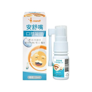其他傷口護理 nano翰強 安舒嘴口腔凝膠 噴瓶(15ml/入)
