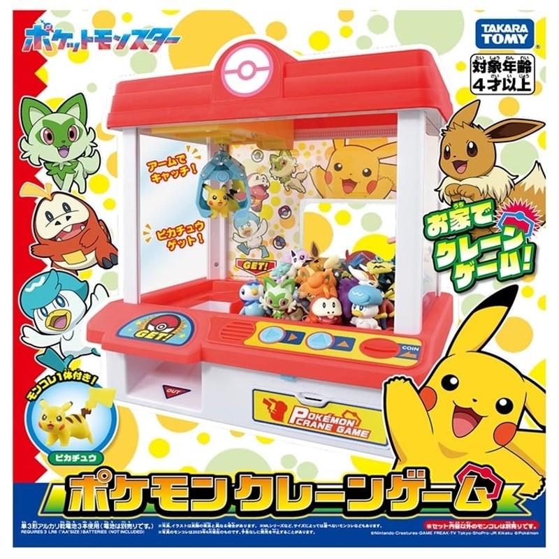 おうちでクレーンゲーム】ポケモン クレーンゲーム｜コイン10枚