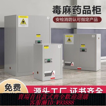 小型保險櫃 易制毒化學品柜毒麻柜試劑柜實驗室雙人雙鎖保險柜藥品毒麻儲存柜