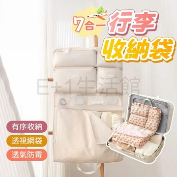 旅行壓縮收納包 行李收納袋 旅行收納 行李收納 旅行用 旅行收納袋 旅行袋 收納袋 行李壓縮袋 衣物收納袋 行李分裝