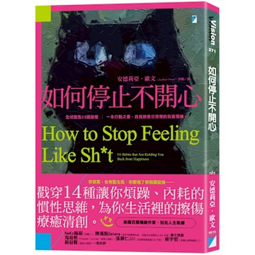 如何停止不開心