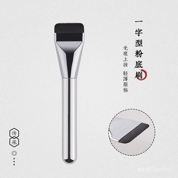 夏季熱賣🔥【19萬人好評】韓國wakemake粉底刷一字型不喫粉扁平頭無痕底妝麵膜刷遮瑕化妝刷 WZ36