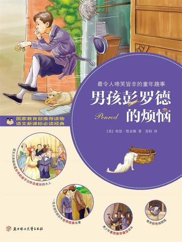 【電子書】男孩彭罗德的烦恼