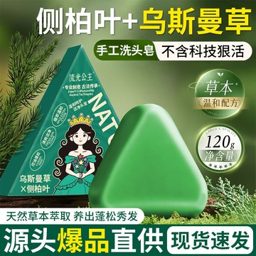 🔥免運🔥全網最熱銷🔥何首烏側柏葉洗髮皂 烏斯曼洗頭皁 七綠同香皂手皁精油皁 洗臉皁 七綠手工皂 側柏葉洗髮皂