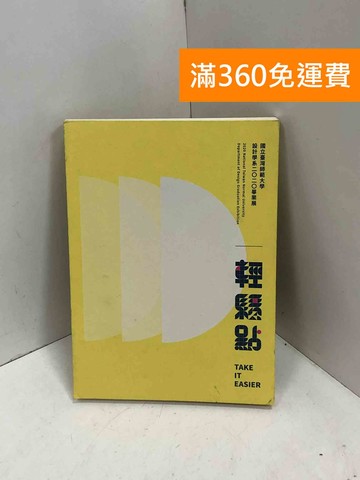 【雷根360免運】【送贈品】輕鬆點 #七成新【Q-G0850】