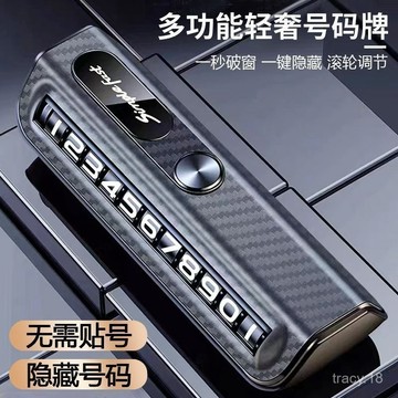 🔥桃園48H🔥臨時停車號碼牌 汽車停車號碼牌 車號碼牌 臨時停車牌 停車牌 電話號碼牌 挪車牌 夜光停車牌 號碼可隱藏