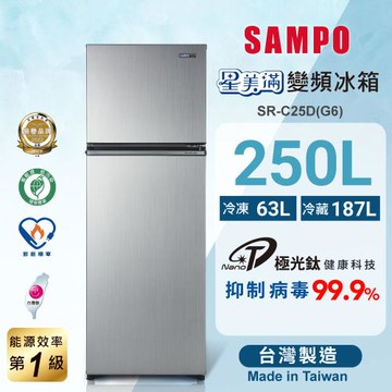 SAMPO 聲寶 250公升 MIT 一級星美滿極光鈦變頻系列雙門冰箱 SR-C25D(G6)