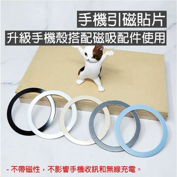 手機引磁貼片 引磁環 金屬貼片 引磁貼片 引磁片 磁吸貼片 搭配 Magsafe Magsafe配件 支援無線充電 引磁