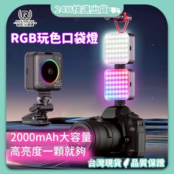 瑞克倉庫✱ 手機補光燈 口袋RGB補光燈 美顏補光燈 LED補光燈 懸臂燈 D12S自拍補光燈 直播補光燈 美顏燈