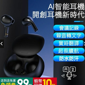 AI翻譯藍牙耳機 支援多國語言 即時翻譯 錄音轉文字 交流無阻礙 智能AI 出國必備 同聲轉換【cube卡APP下單最高享10%回饋】
