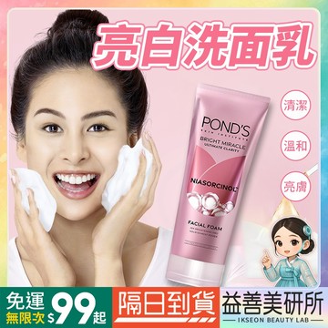 【益善美研所】Pond's 旁氏 ponds 亮白洗面乳 臉部清潔 保濕 肌膚嫩白 滋養 滋潤潔面洗面奶94SHOP