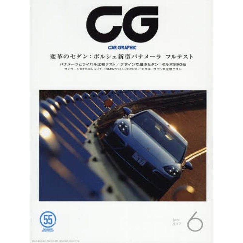 CG 2017年 06月号