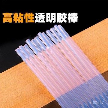 臺灣🚍8H出🉑【超黏加強德國工藝】熱熔膠棒透明膠棒棒棒膠7mm11mm手工diy膠條