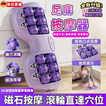 【台灣熱銷】腳底按磨器 腳底按摩 磁珠按摩器 貓爪足底按摩器 按摩 滾輪 足底按摩 按摩神器 腳底按摩滾輪器 滾珠按摩