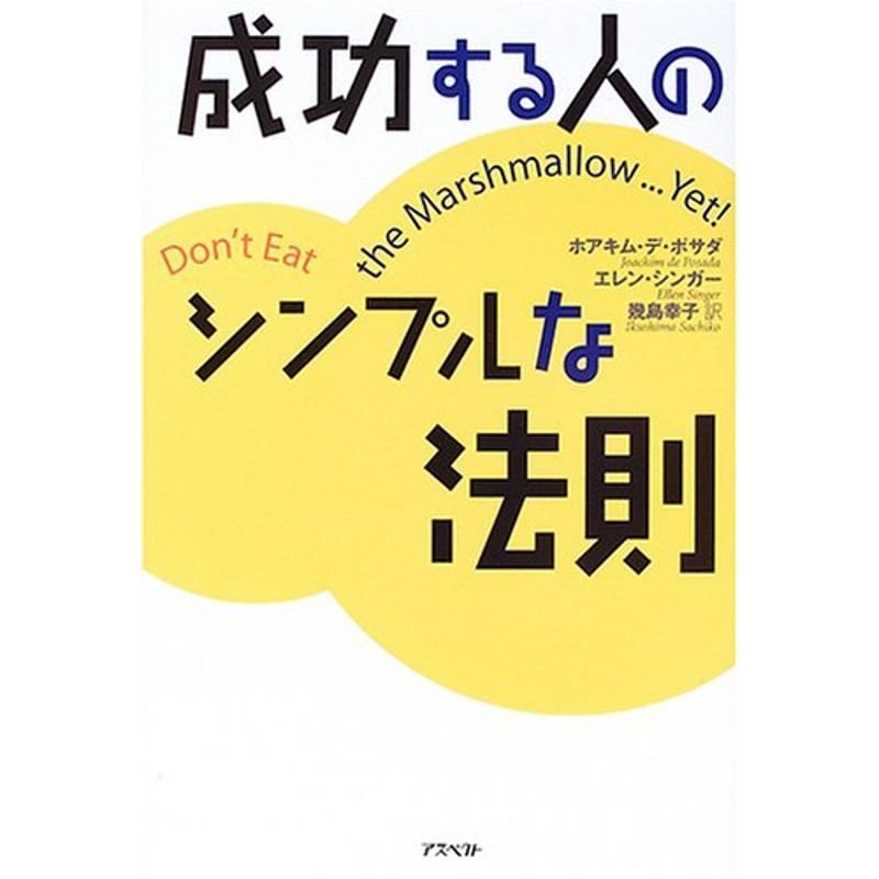 成功する人のシンプルな法則