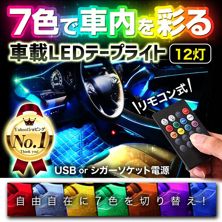 ledテープライト 車 ledライトバー 防水 usb 車内 rgb 室内 ドレスアップ 紫 フットライト 車内灯 屋内 通販  LINEポイント最大0.5%GET | LINEショッピング