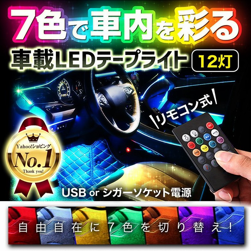 Ledテープライト 車 Ledライトバー 防水 Usb 車内 Rgb 室内 ドレスアップ 紫 フットライト 車内灯 屋内 通販 Lineポイント最大0 5 Get Lineショッピング