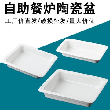 布菲爐陶瓷內膽盆快餐店會所酒店餐廳份數盆自助餐保溫爐展示餐盤