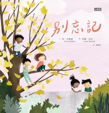 【電子書】別忘記