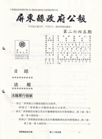 屏東縣政府公報第2645期【TAAZE讀冊生活】