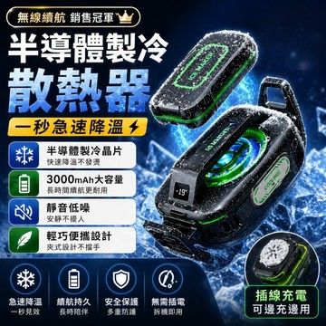 手機散熱器 半導體散熱器 三秒製冷 製冷 手機降溫平板散熱器 Type-c 手機降溫神器 雙製冷快速降溫 遊戲直播專用