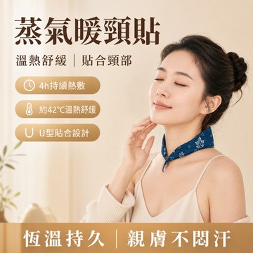 【JDUDS】【現貨快發】艾草暖頸熱敷貼 護頸貼 放鬆肩頸 肩頸暖貼 肩頸舒緩 頸部發熱貼 護頸貼
