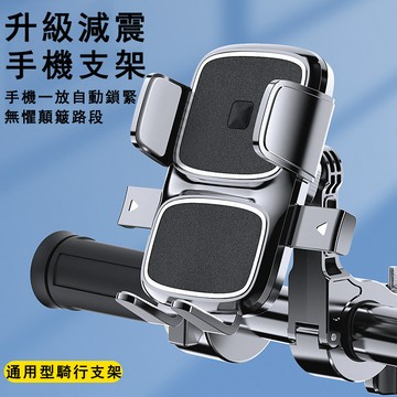 台灣現貨🌟單車手機支架 秒鎖手機架 機車手機架 機車用手機支架 電動車手機支架 自行車手機架 手機支架 重機手機架