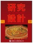 研究設計：質化、量化及混合方法取向[二手書_良好]