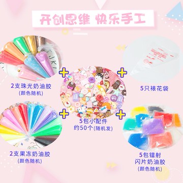 奶油膠手機殼自制公仔配件DIY盲袋盲盒材料包 自己做的套裝手工